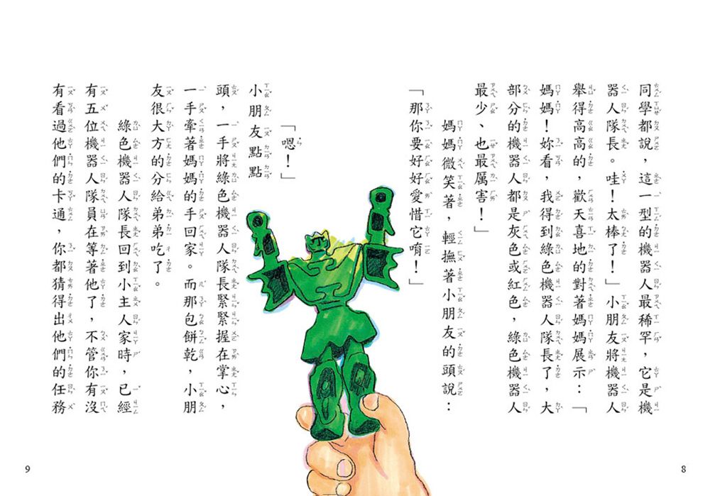 【好好讀小學堂】打敗宇宙魔王的無敵武器