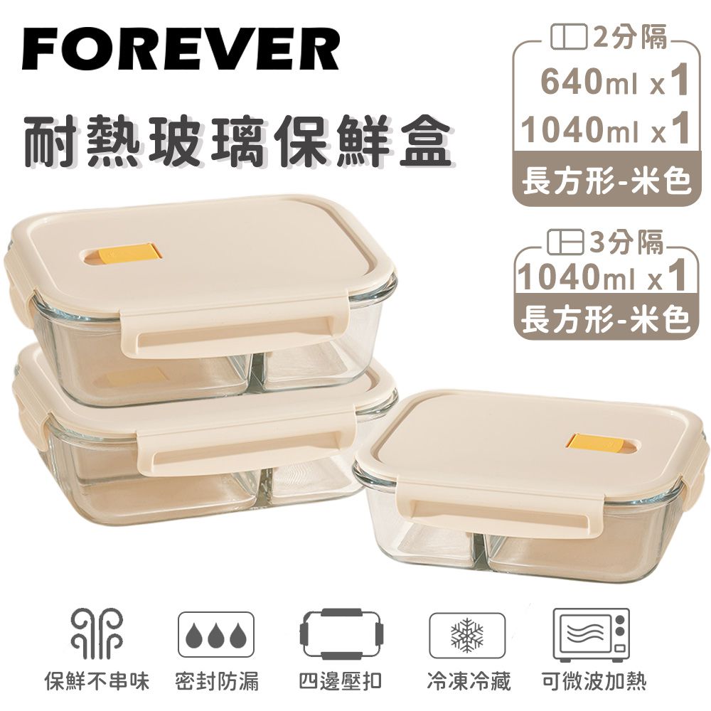 耐熱玻璃分隔保鮮盒3件組-長方形640ml+1040ml