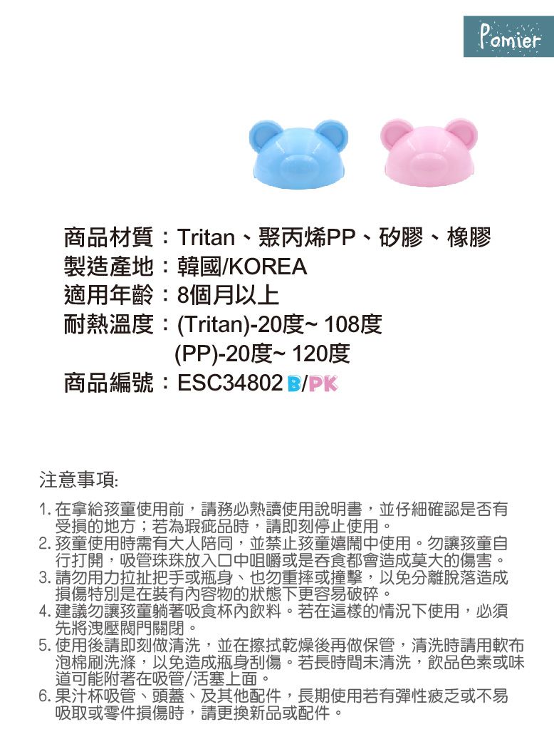 韓國 Pomier 朴蜜兒 - Tritan防脹氣果汁杯【350ml-粉】+拉拉熊磨砂杯280cc(草莓)-超值組合-粉