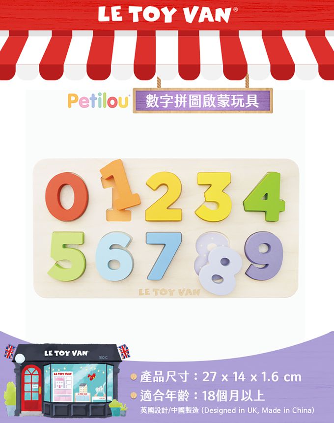 英國 Le Toy Van - 數字拼圖啟蒙玩具