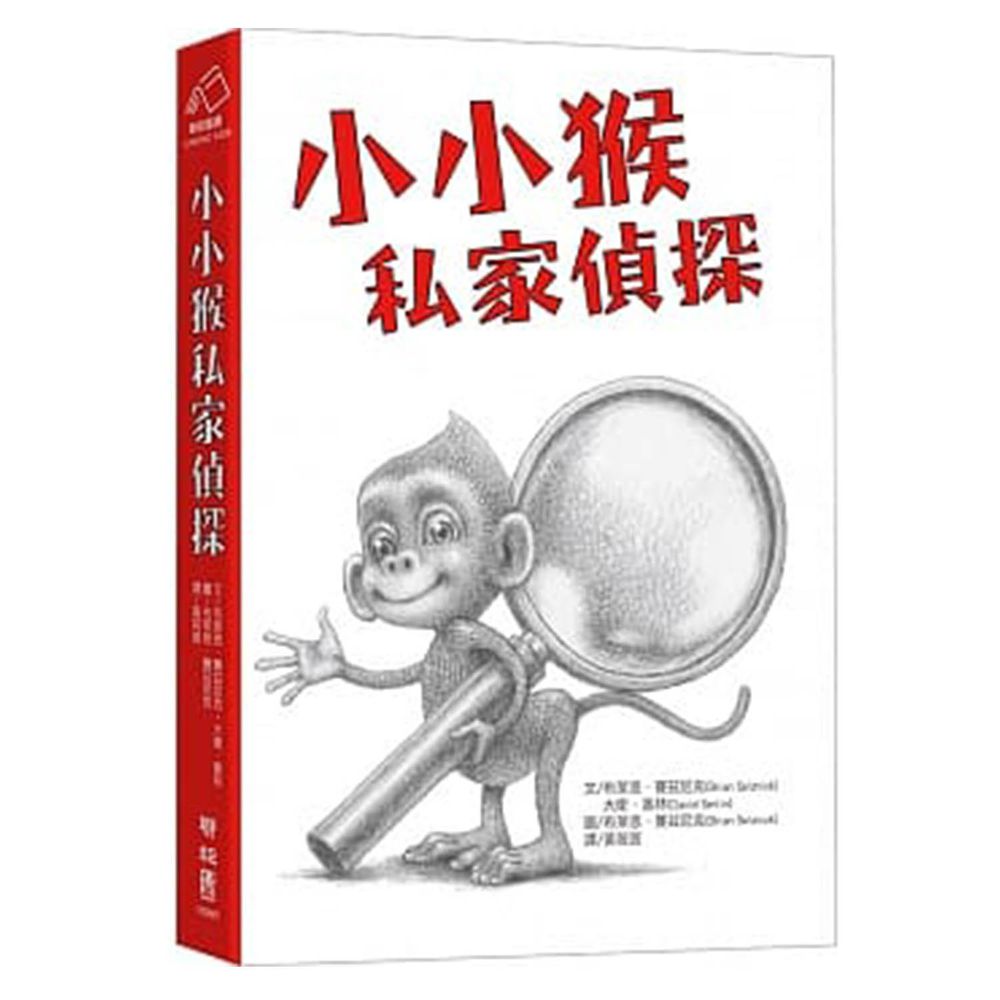 小小猴私家偵探