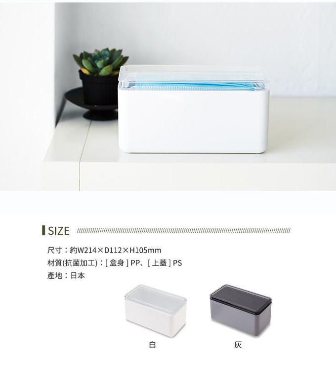 日本ISETO - 日製抗菌掀蓋式口罩收納盒-2色可選-灰