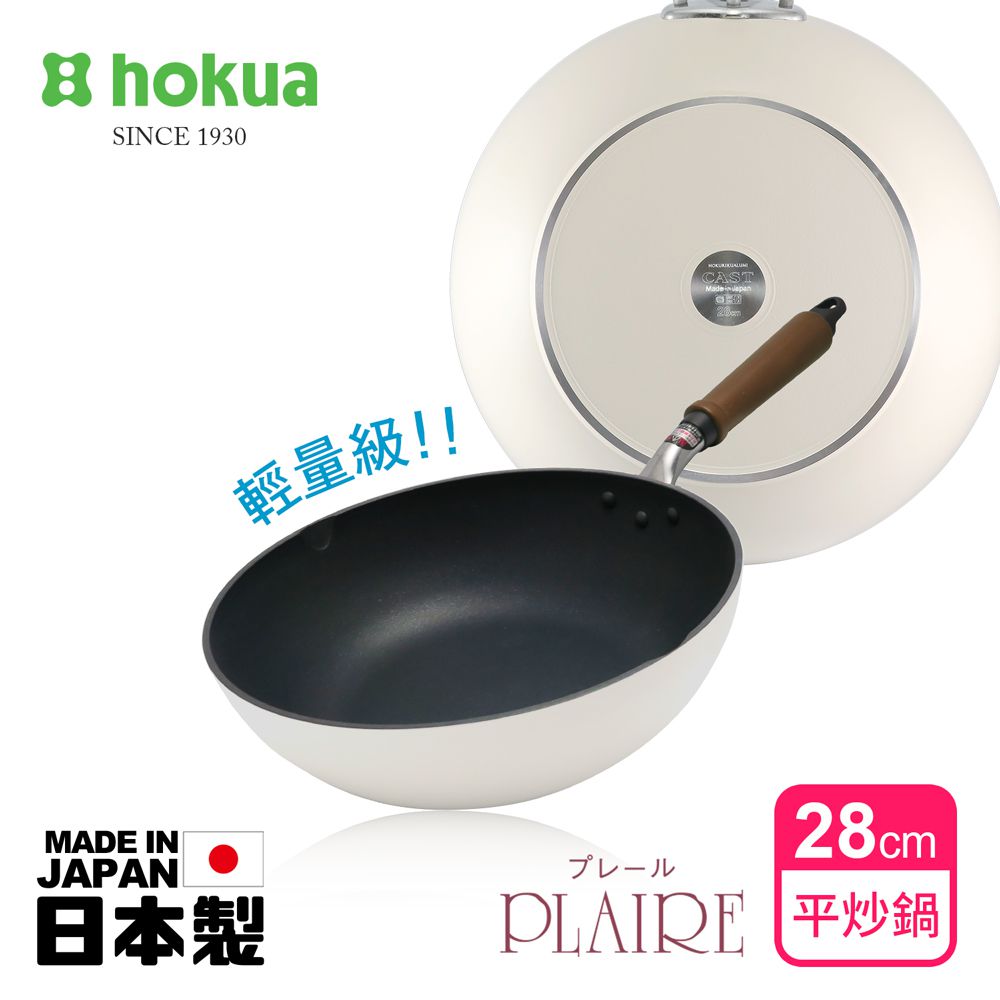 日本製PLAIRE尊爵白IH輕量不沾平炒鍋28cm可用金屬鏟/不挑爐具