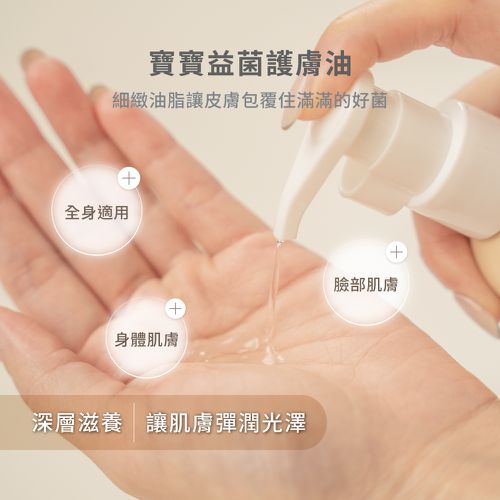 【KÜSSEN 葵森】寶寶益菌護膚油 100ml｜無香 益生菌 神經醯胺 敏感肌易敏肌乾肌 臉/身體