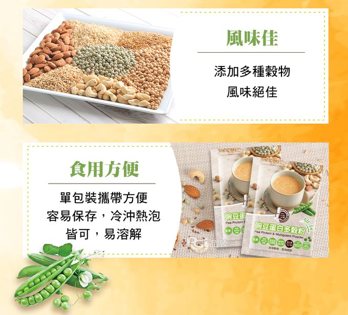 名廚美饌 - 豌豆蛋白多穀粉(全素)-20入/盒