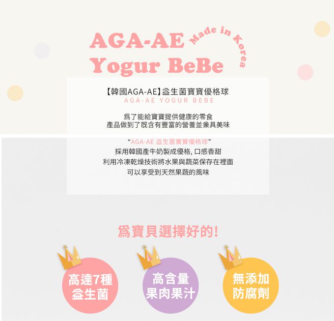 韓國 AGA-AE - 益生菌寶寶優格球-香蕉南瓜-15g