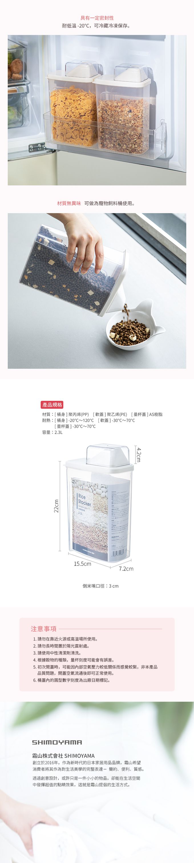 日本霜山 - 漏斗式雜糧穀物儲米桶(附量杯)-2.3L-3入