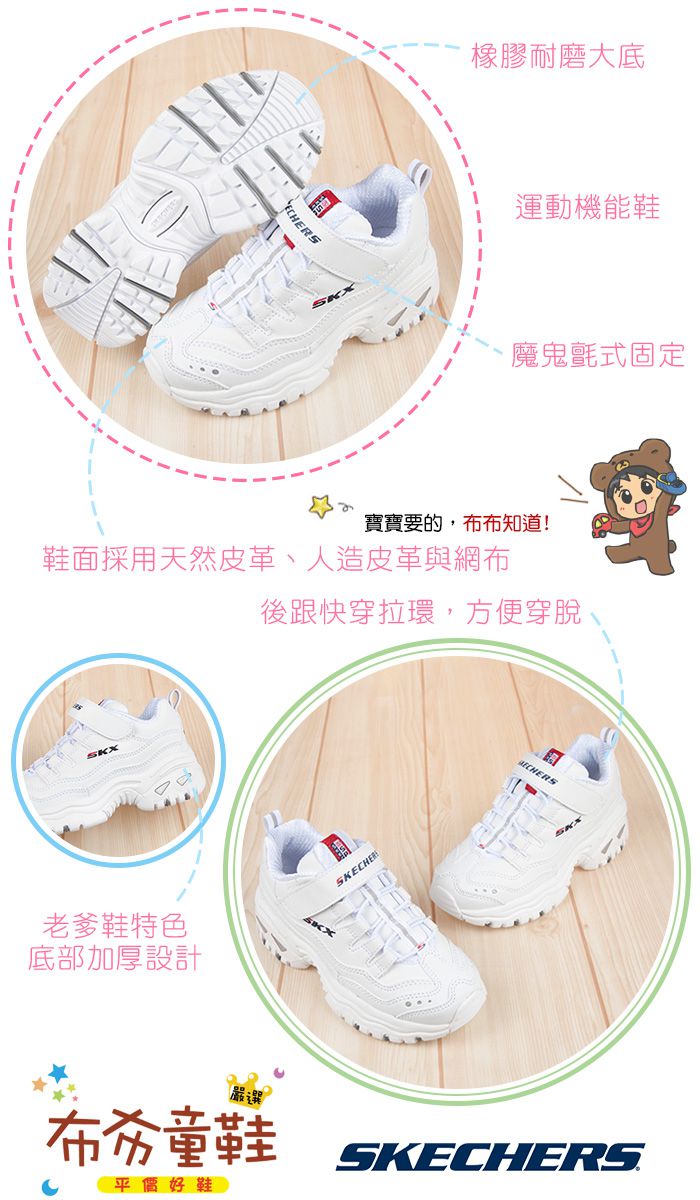SKECHERS - 老爹鞋SKX白色兒童運動鞋