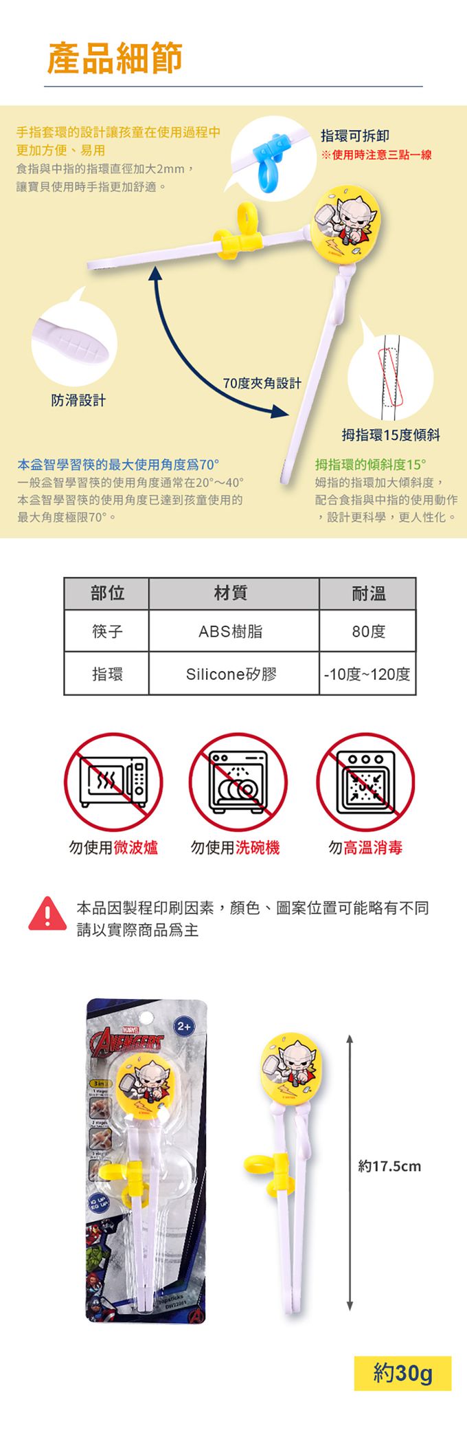 SuperBO - 三階段學習筷-雷神索爾