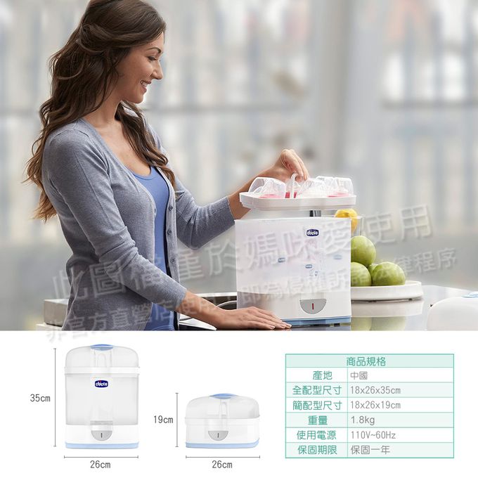 義大利 chicco - 智能溫控溫奶加熱器+2合1電子蒸氣消毒鍋