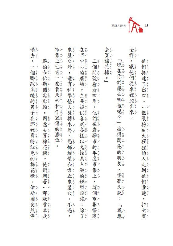 三個問號偵探團7：恐龍大復活