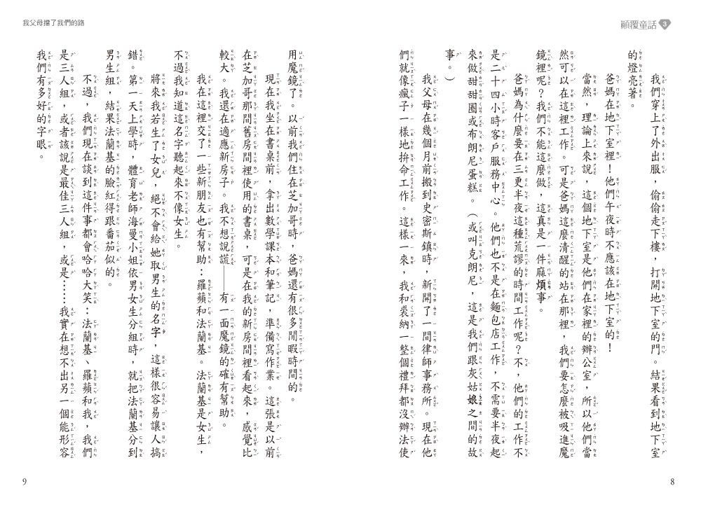 顛覆童話03-甩掉尾巴的小美人魚-8-12歲