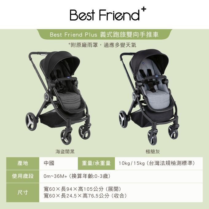 義大利 chicco - Best Friend Plus義式跑旅雙向手推車-極簡灰