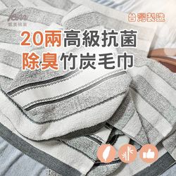凱美棉業 - 12入組 MIT台灣製 抗菌防臭 20兩柔軟純棉竹炭毛巾