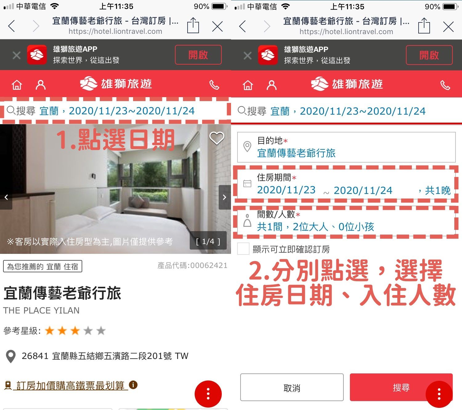 獨家！假日不加價【宜蘭傳藝老爺行旅】只要 $3088↗