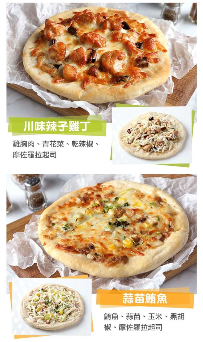 愛品鮮 - 職人6吋川味辣子雞丁披薩