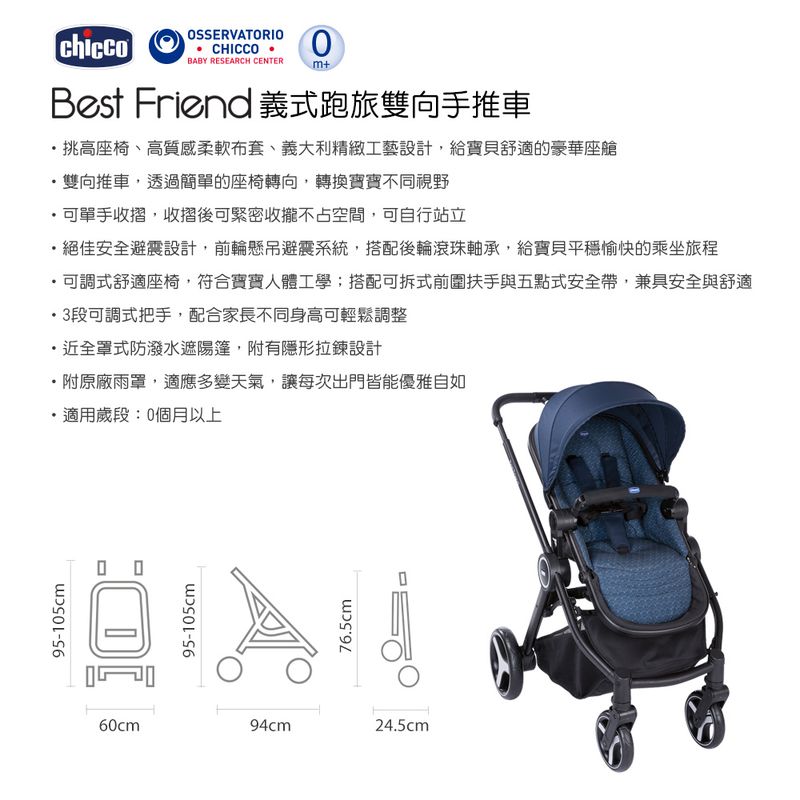 義大利 chicco - Best Friend義式跑旅雙向手推車-牛津藍