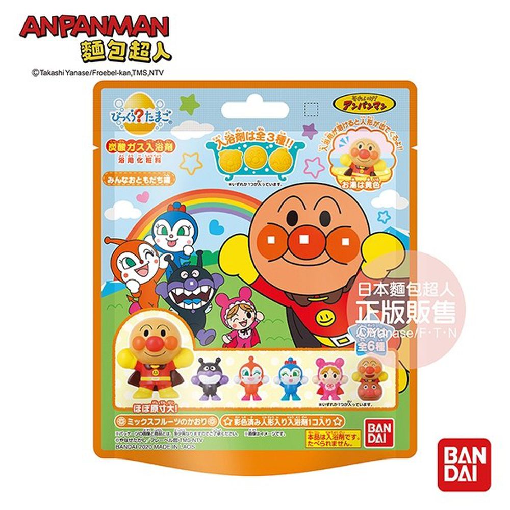 日本 BANDAI - 麵包超人大家的好朋友篇入浴球