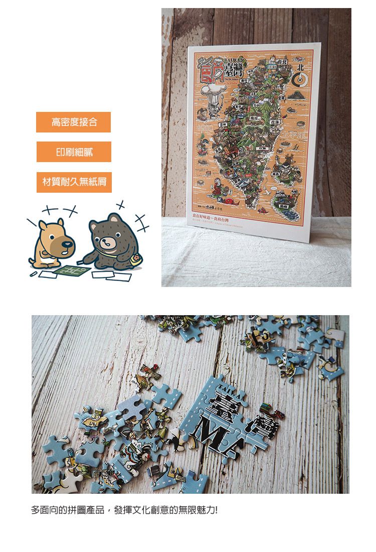 JB Design - 食在好味道_食尚台灣-520片拼圖