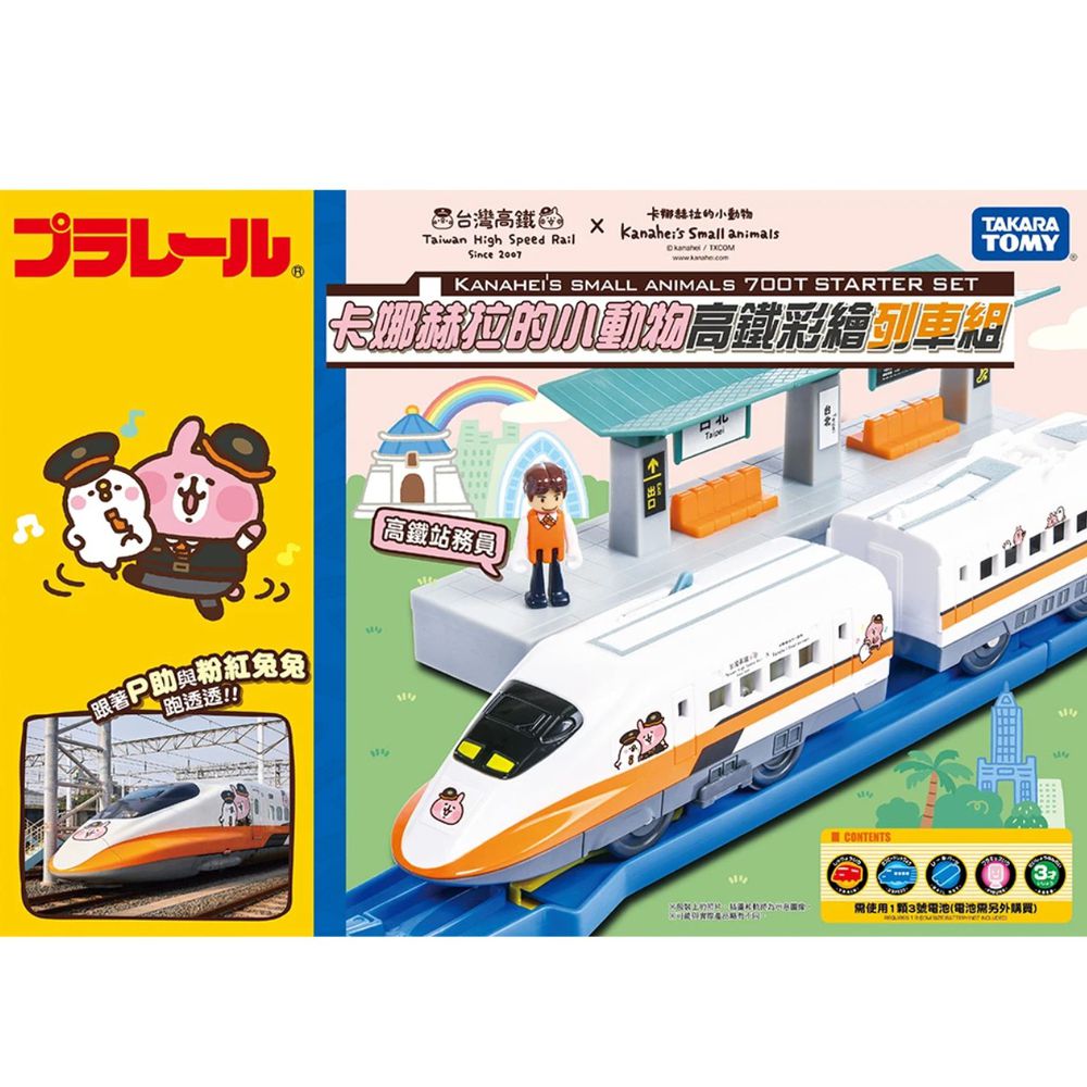 Takara Tomy - PLARAIL卡娜赫拉的小動物高鐵彩繪列車組