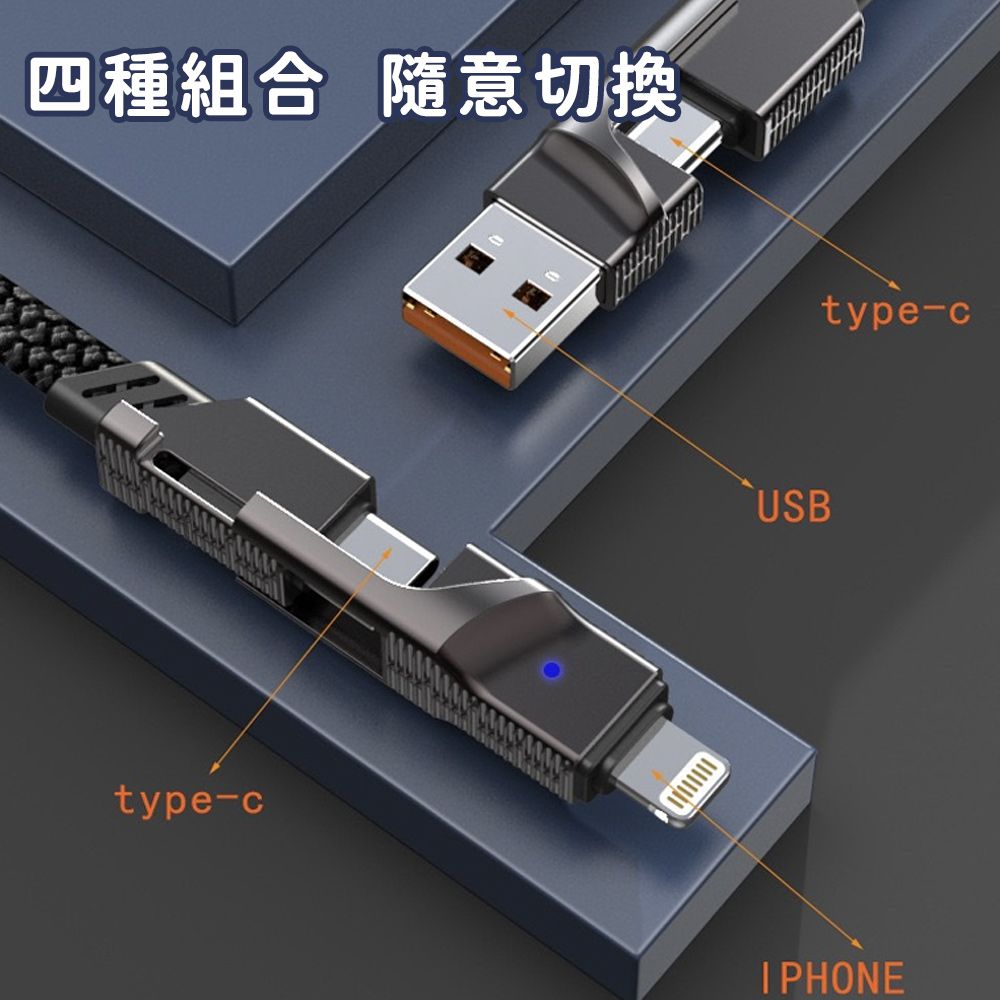60W 四合一PD編織快速充電線 100cm 買一送一