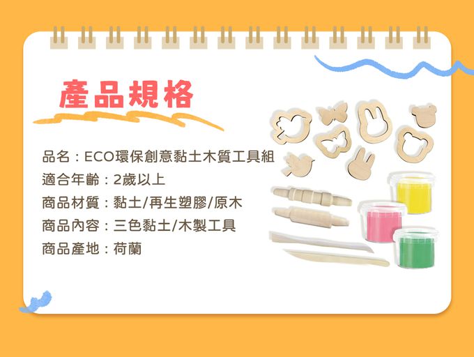 荷蘭SES Creative - ECO環保創意黏土木質工具組