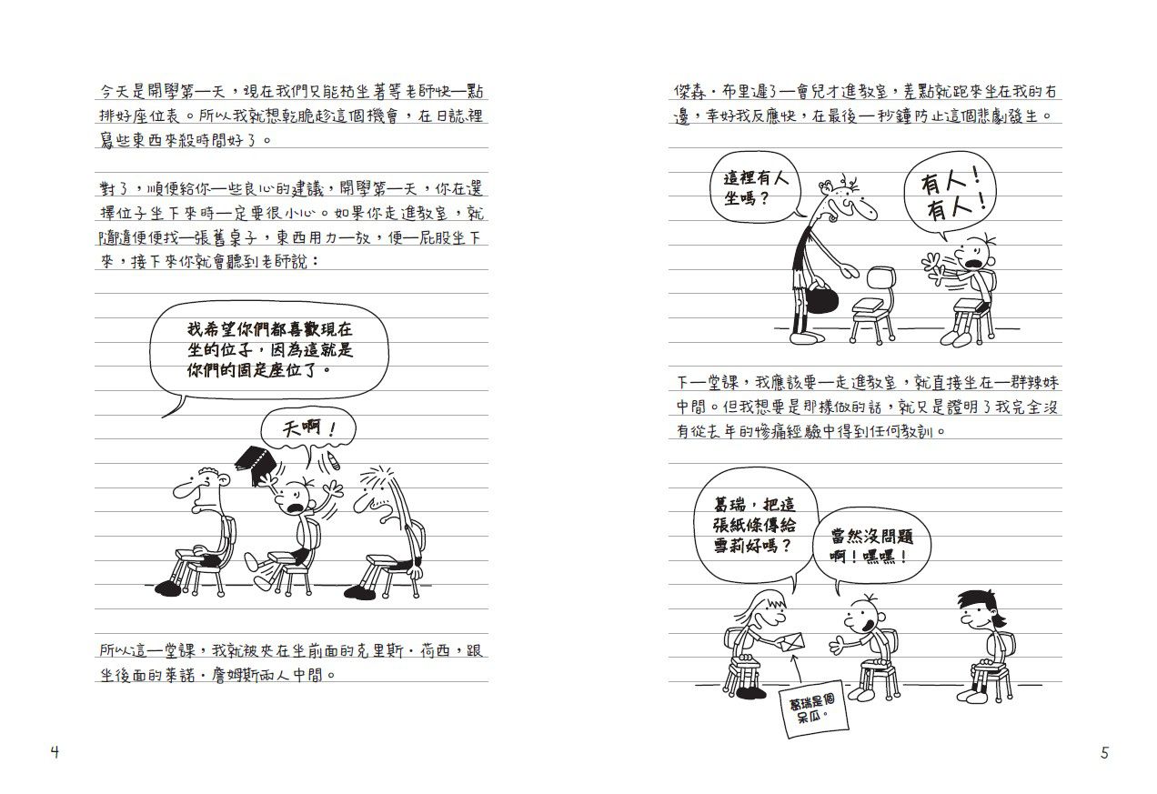 葛瑞的囧日記-1：中學慘兮兮(歡樂嘗鮮價)