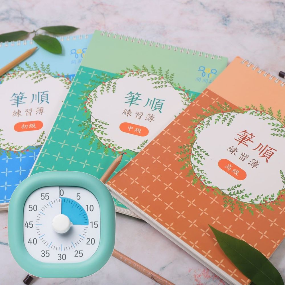【合購】超前部署組-筆順練習簿 初中高3入組+時間流逝實感 倒數時鐘/倒數器(薄荷藍)