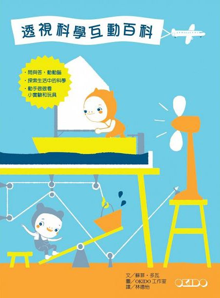 透視科學互動百科-精裝