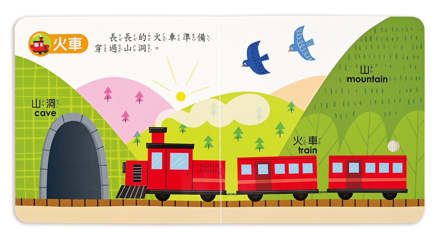 小手按按有聲書-可愛動物+交通工具