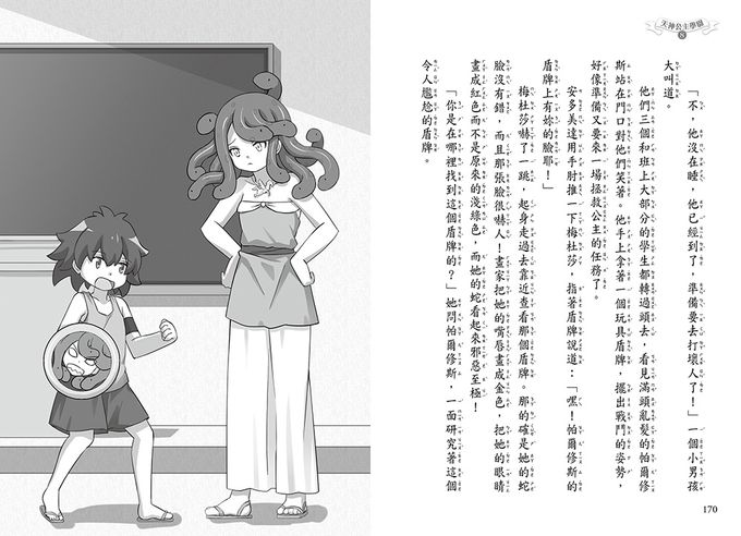 【天神公主學園】08：渴望變天神的蛇髮少女(中高年級讀本) (Goddess Girls: Medusa the Mean)