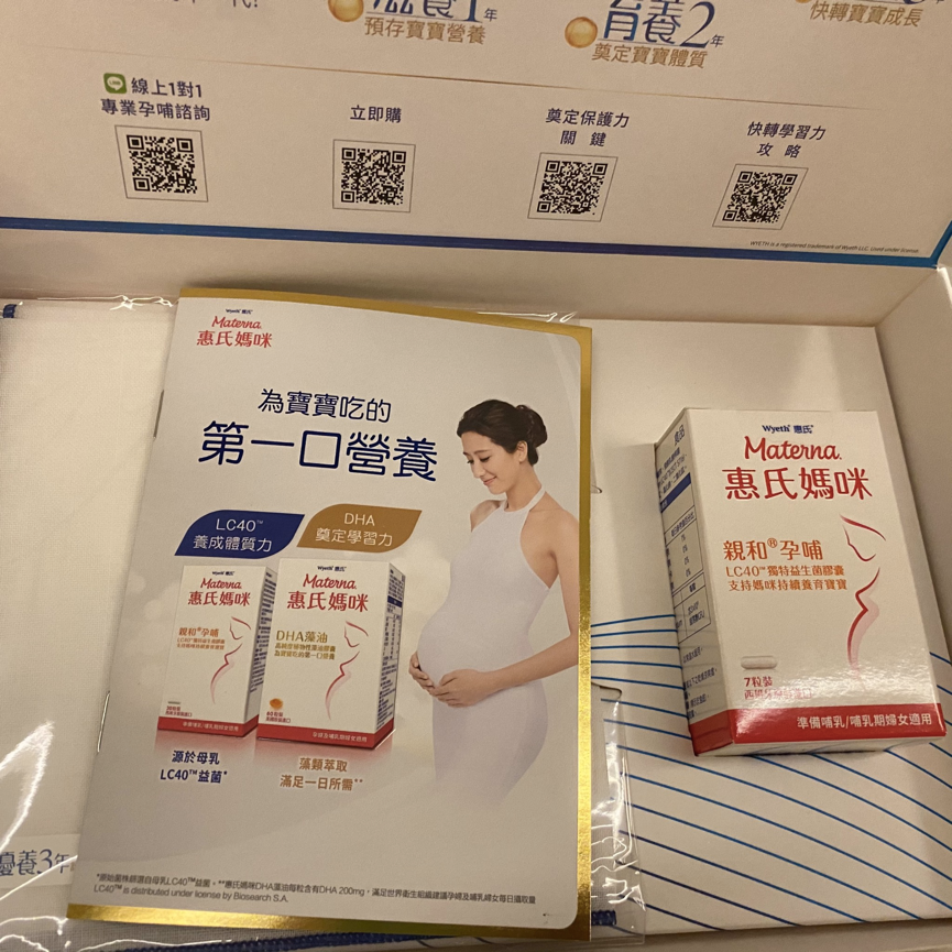 媽媽禮好大方～免費領惠氏媽咪孕期營養膠囊！