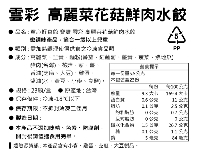 童心好食館 - 寶寶花花水餃豪華優惠組(微調味)