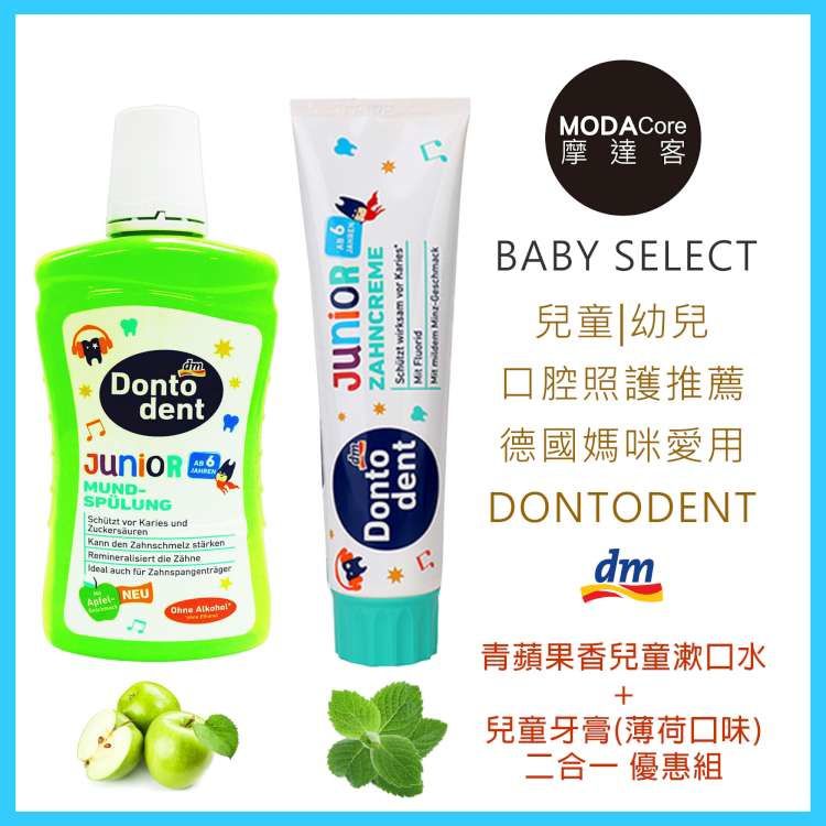德國 DONTODENT - 兩入優惠組-兒童牙膏薄荷口味100ml (含氟量1450ppm) *1+蘋果香漱口水500ml*1