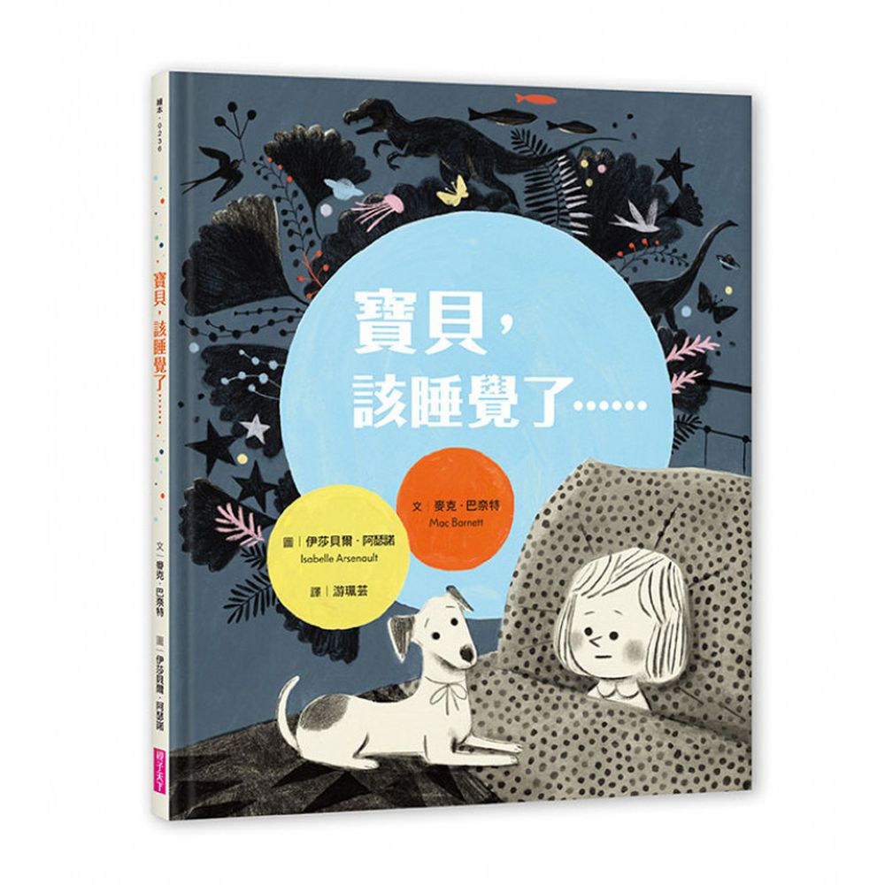 寶貝,該睡覺了……