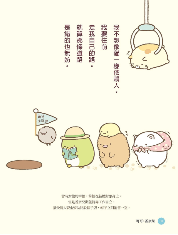 角落小夥伴的生活之角落小夥伴名言(角落生物)