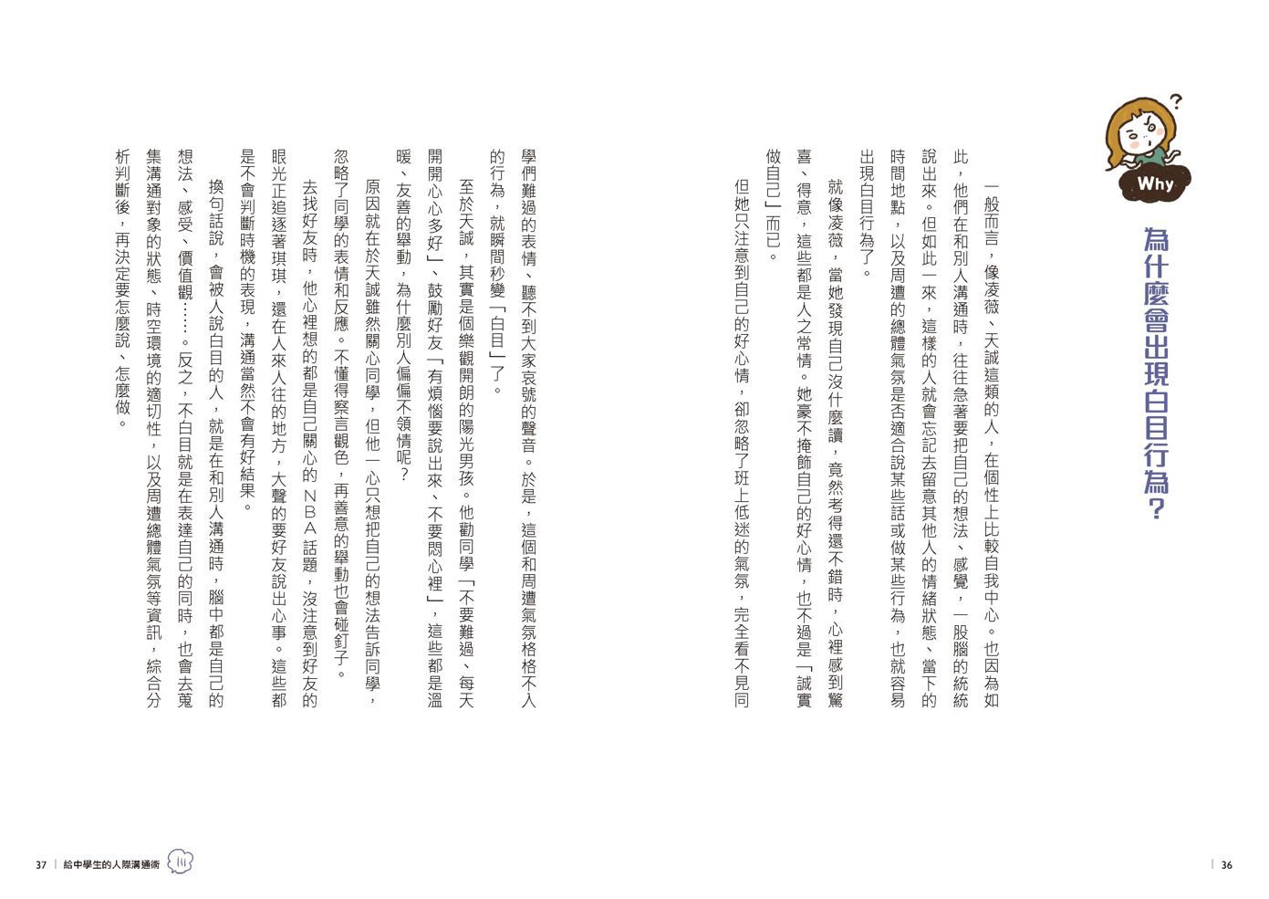 給中學生的人際溝通術:一輩子都要擁有的表達溝通力，現在開始學習！