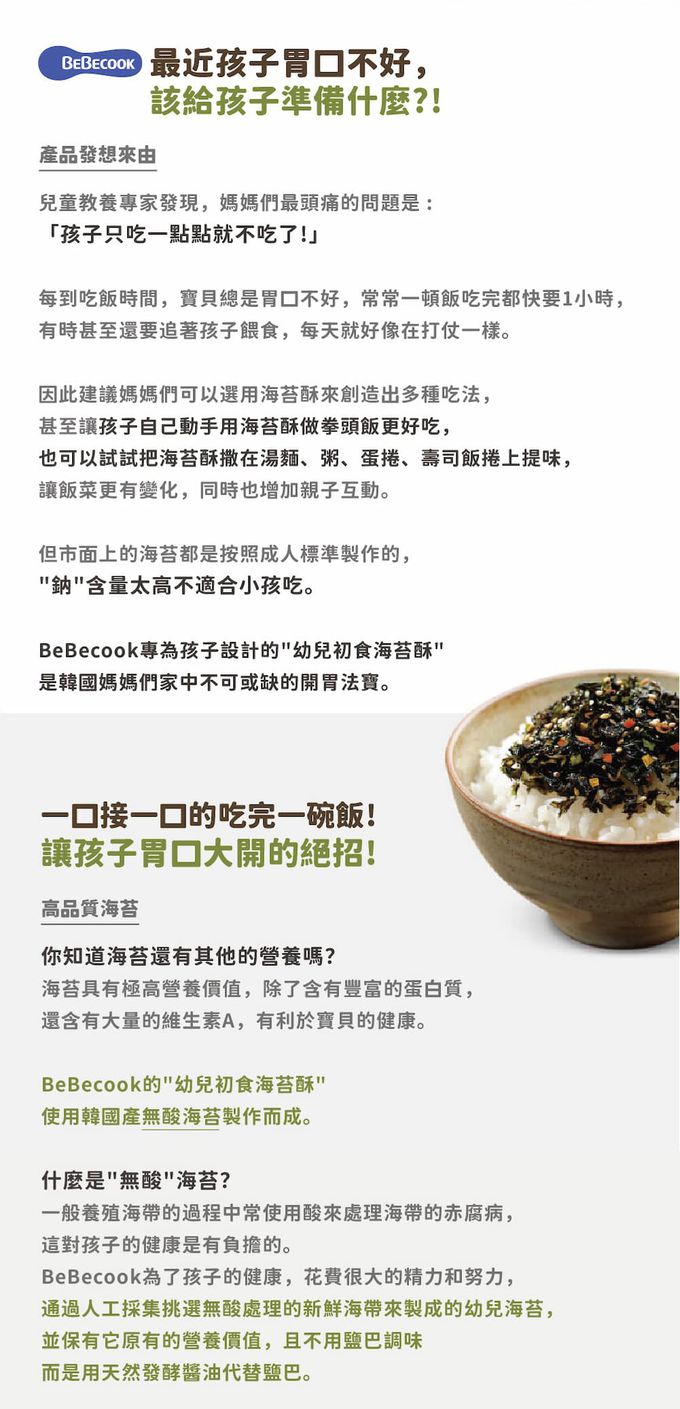 BEBECOOK 寶膳 - 幼兒初食海苔酥-海味蔬菜(12M+)-25g