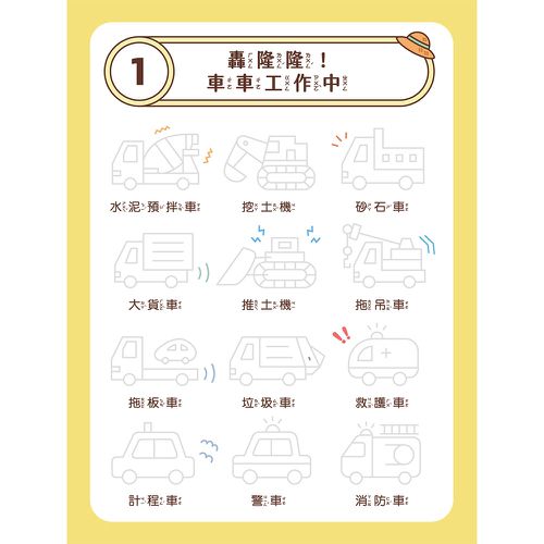 凹槽練習簡筆畫:警車、帆船和直升機
