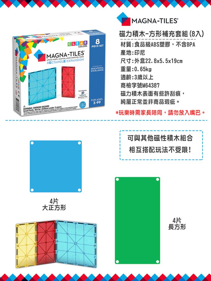 Magna-Tiles® - 磁力積木-方形補充套組(8入)