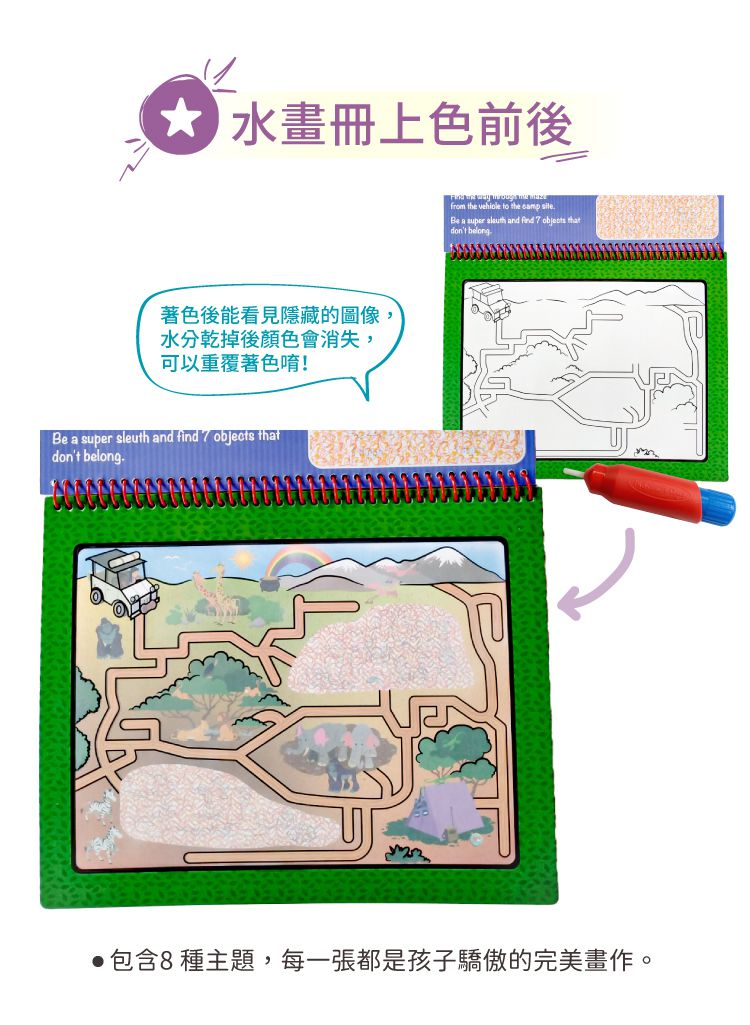 美國瑪莉莎 Melissa & Doug - MD 旅遊樂-水畫冊,2.0豪華款,冒險家