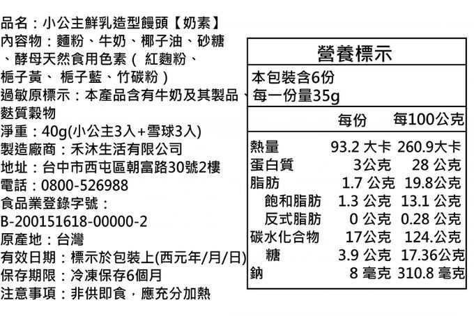 美姬饅頭 - 小公主鮮乳造型饅頭-40g*6顆