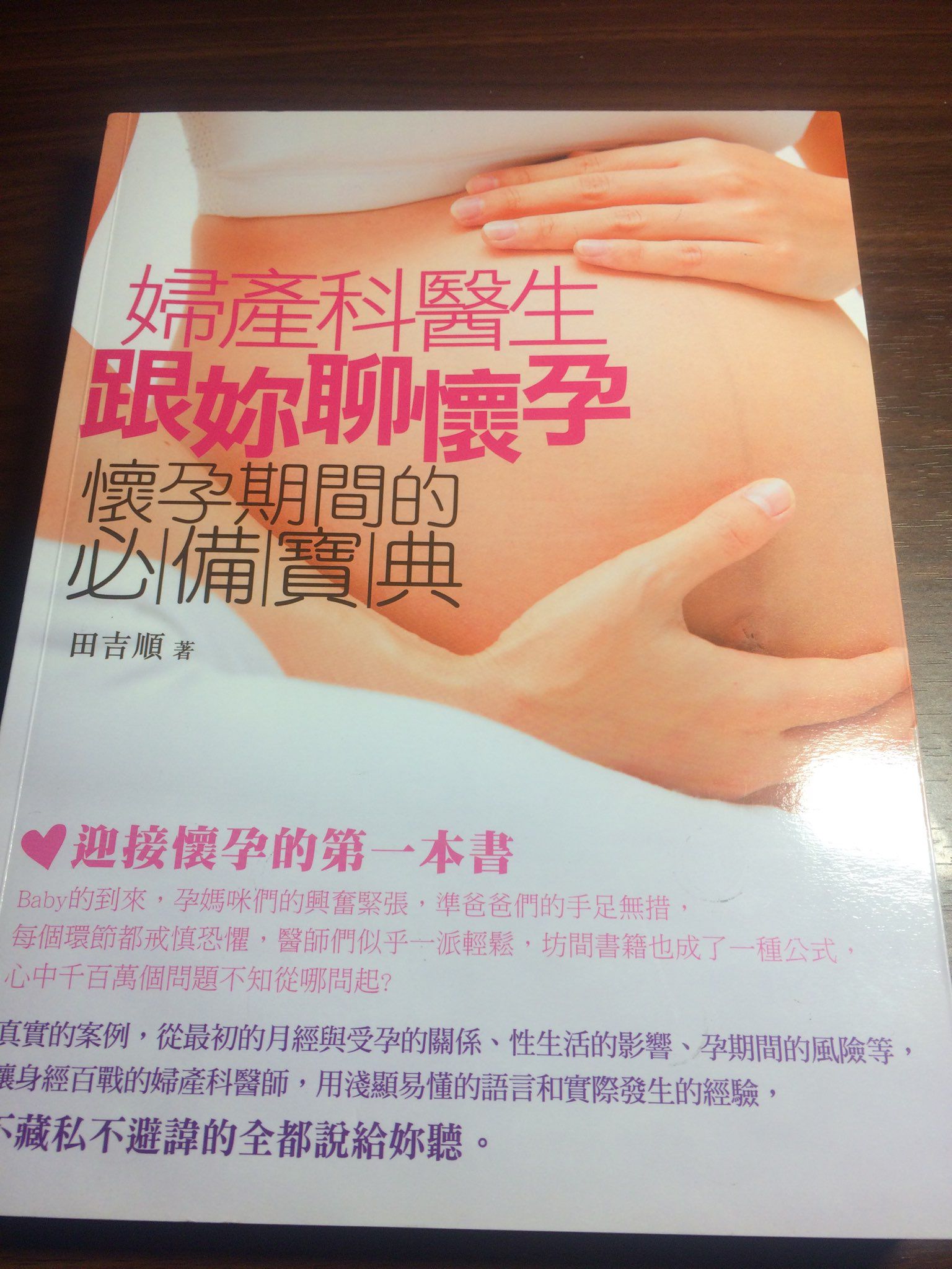 懷孕書籍