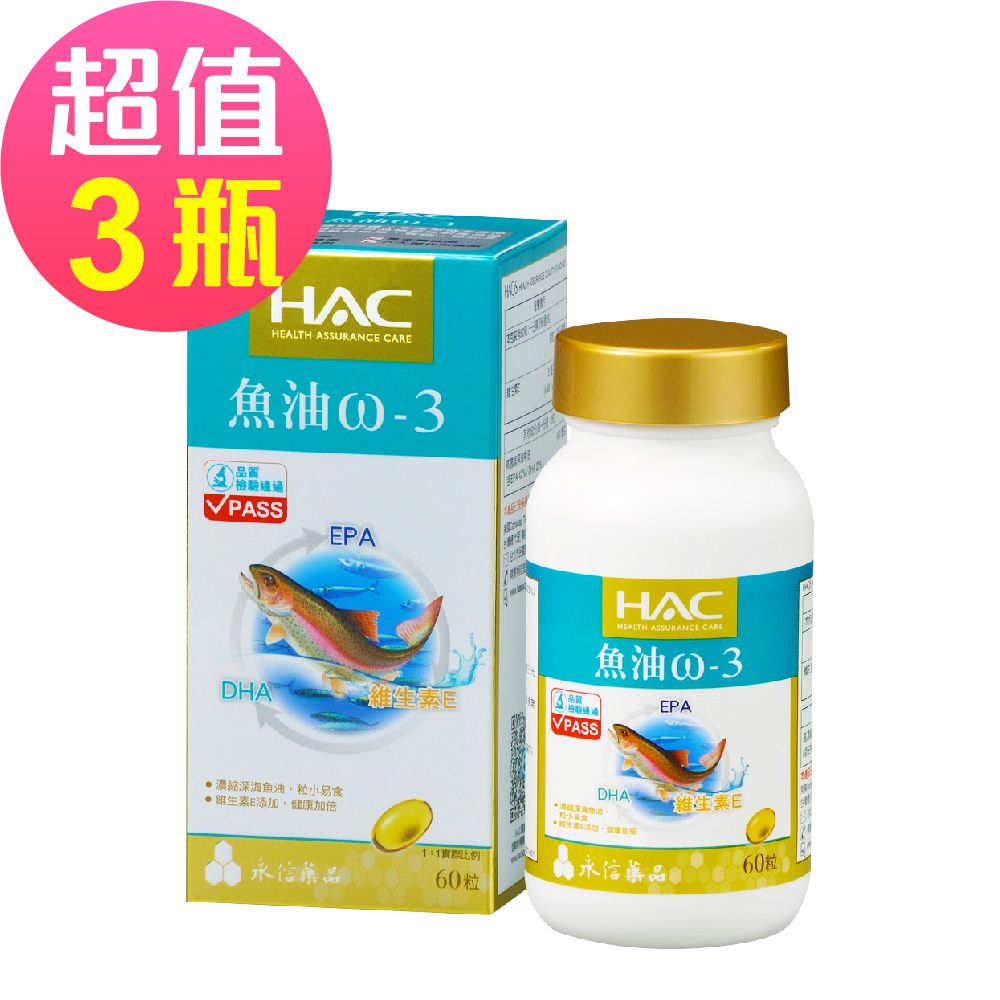 魚油ω-3軟膠囊x3瓶(60粒/瓶)-粒小易食無魚腥味