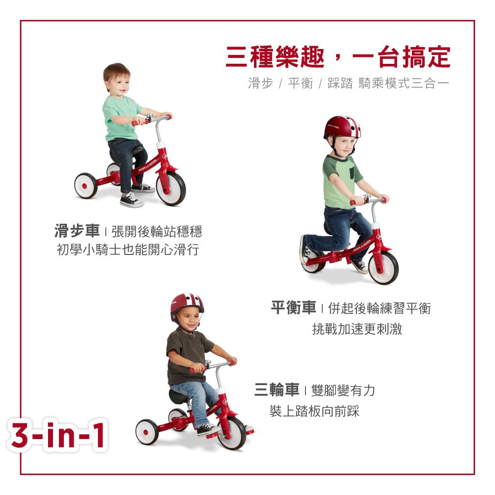 小蜂鳥三合一滑步三輪車