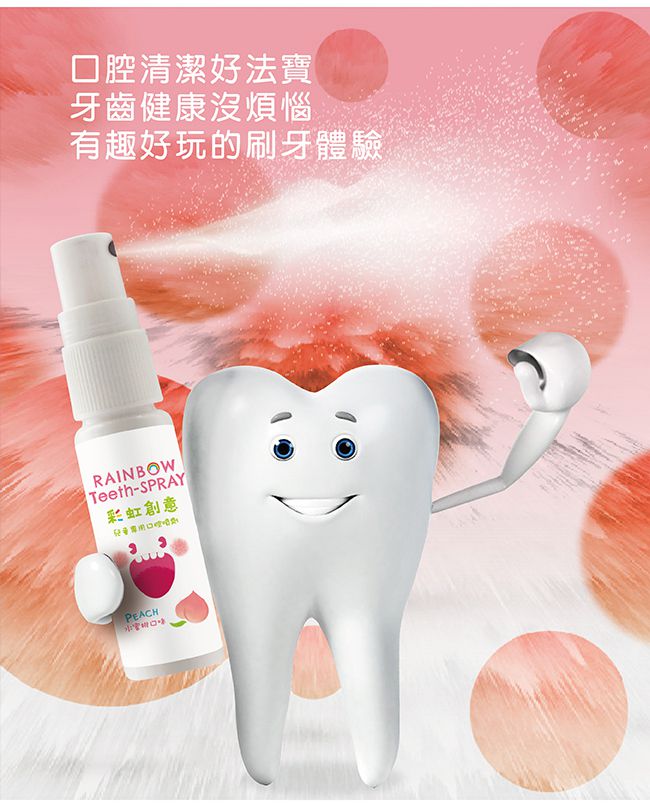 Luveta 樂唯他 - 兒童專用口腔噴護劑-水蜜桃 (6個月以上適用)-台灣製