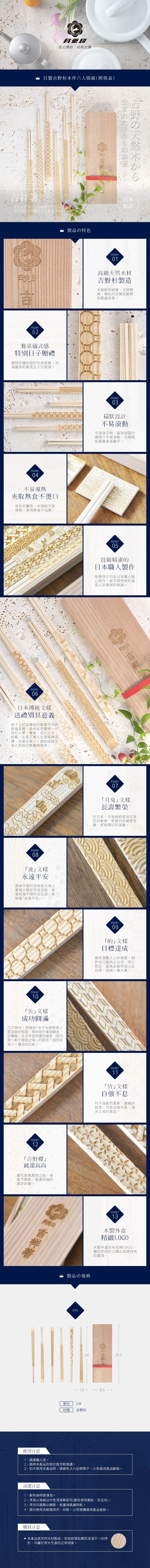 日本月兔印 - 吉食箸 日製吉野杉木作六人筷組(附筷盒)
