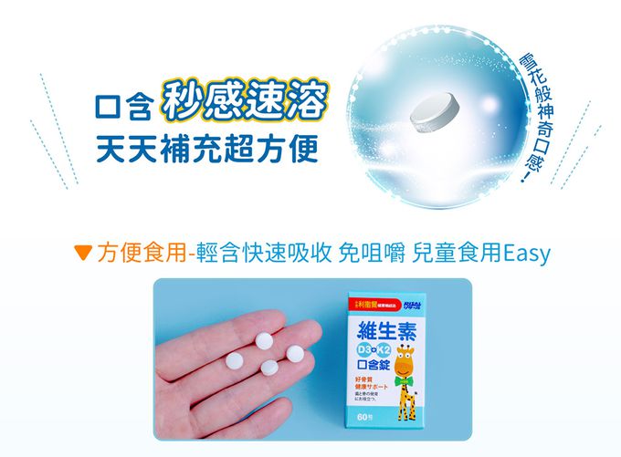 小兒利撒爾Risal - 維生素D3+K2口含錠-60粒/瓶