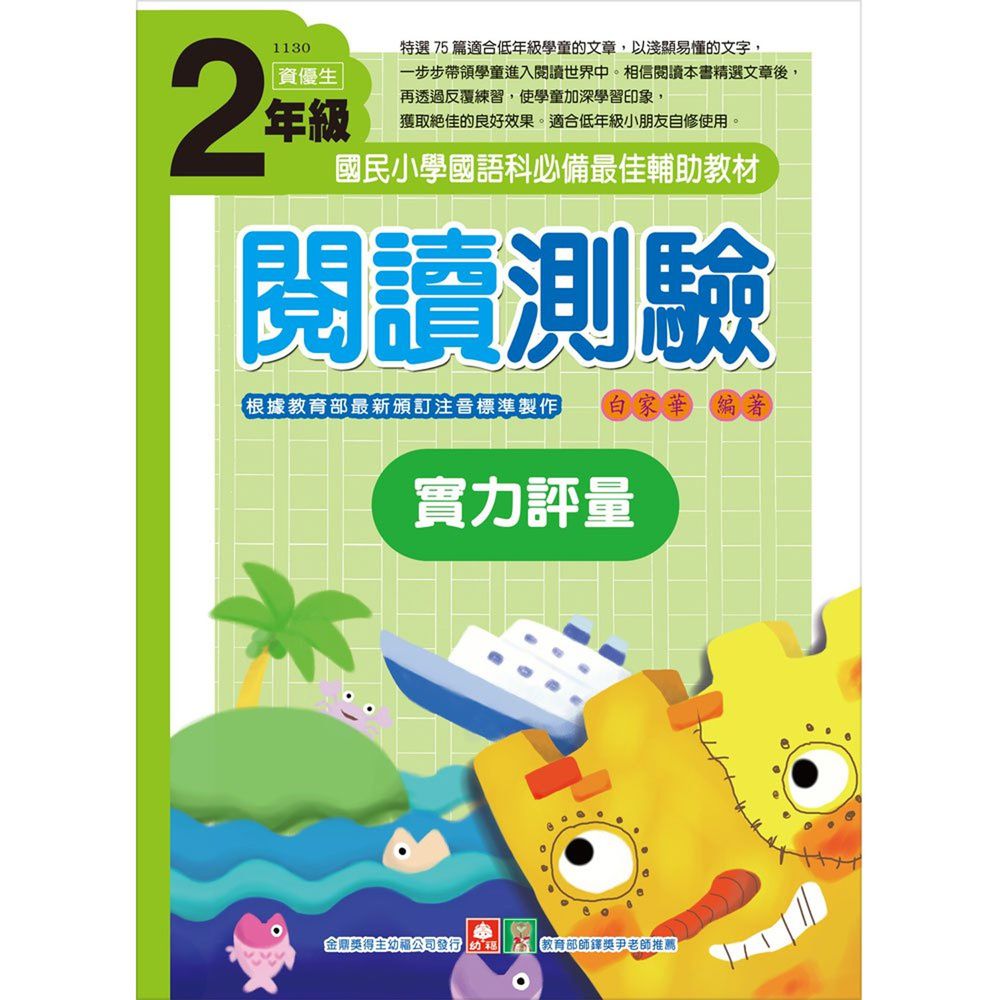 閱讀測驗實力評量二年級
