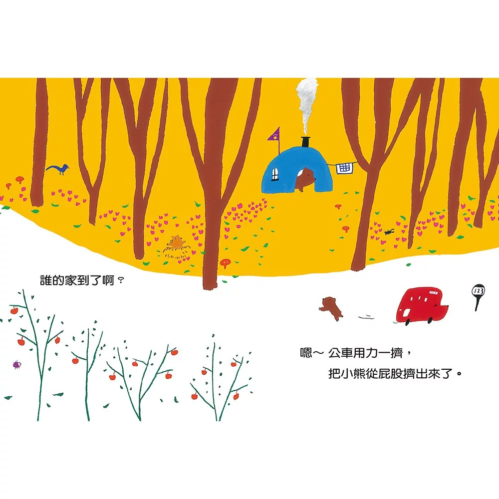 誰的家到了？特別版（書＋公車玩具卡）